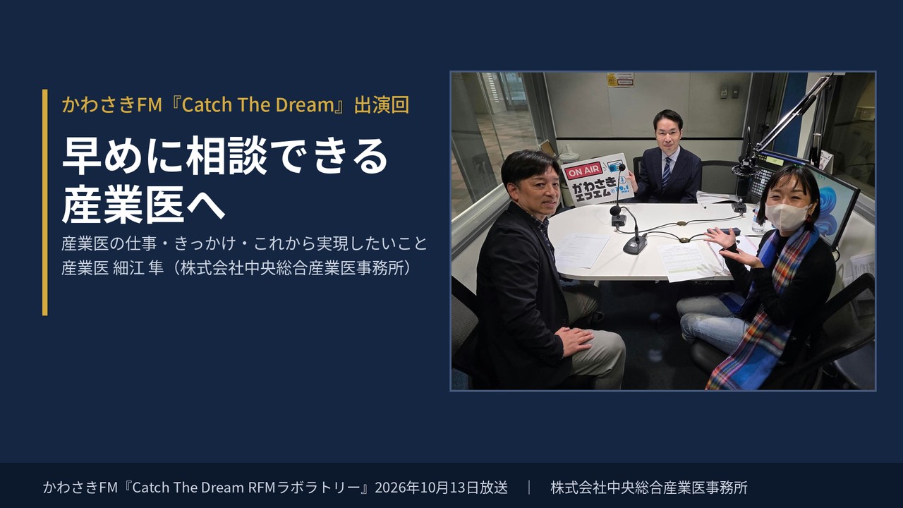 かわさきFM『Catch The Dream RFMラボラトリー』のスタジオにて。MCの近藤敏弘さん、アシスタントの環友加里さんと(2026年10月13日)